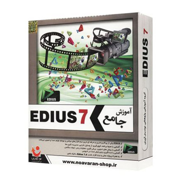 نرم افزار آموزش جامع EDIUS 7 نشر نوآوران