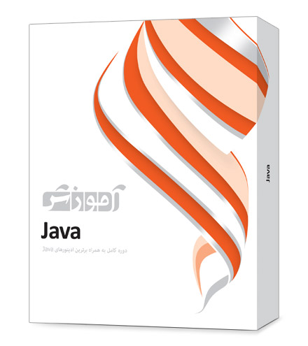 نرم افزار آموزش Java پرند