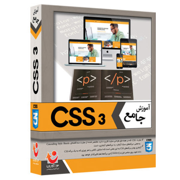 نرم افزار آموزش زبان برنامه نویسی CSS/CSS3 نشر نوآوران