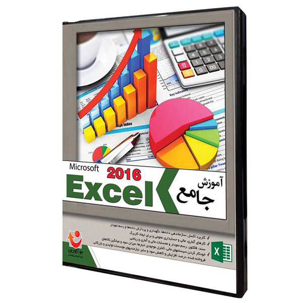 نرم افزار آموزش Excel 2016 نشر نوآوران
