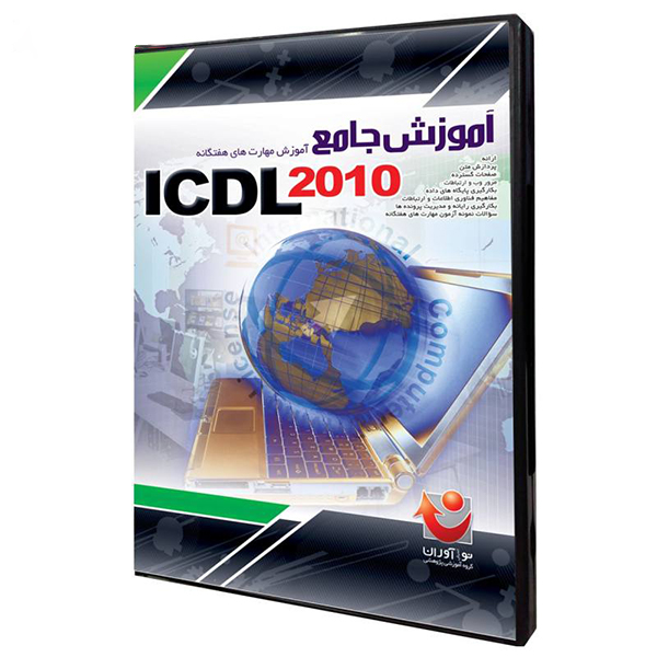نرم افزار آموزش جامع مهارت های هفت گانه ICDL 2010 نشر نوآوران