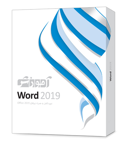 نرم افزار آموزش Word 2019 پرند
